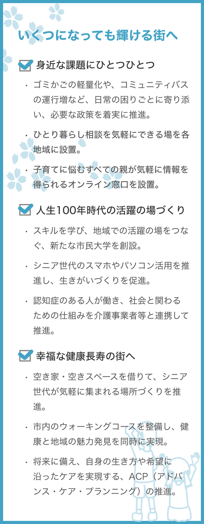 政策